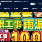 株式会社 煌工房の口コミ評判