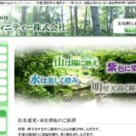 山水インフィニティー株式会社の口コミ評判