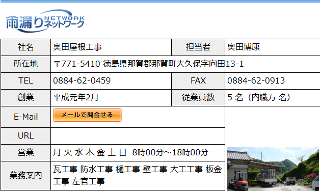 奥田屋根工事の口コミ評判