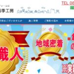 株式会社四季工房の口コミ評判