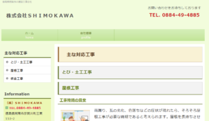株式会社 SHIMOKAWA