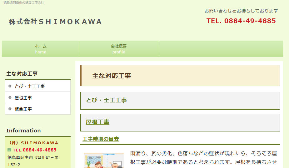株式会社 SHIMOKAWAの口コミ評判