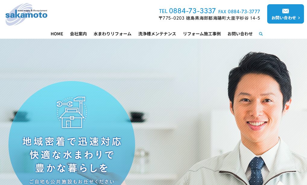 坂本設備工業株式会社の口コミ評判
