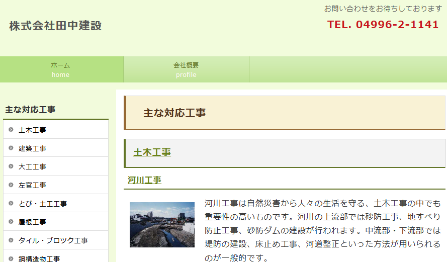 株式会社田中建設の口コミ評判は？【東京】