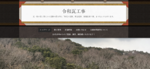 施工画像