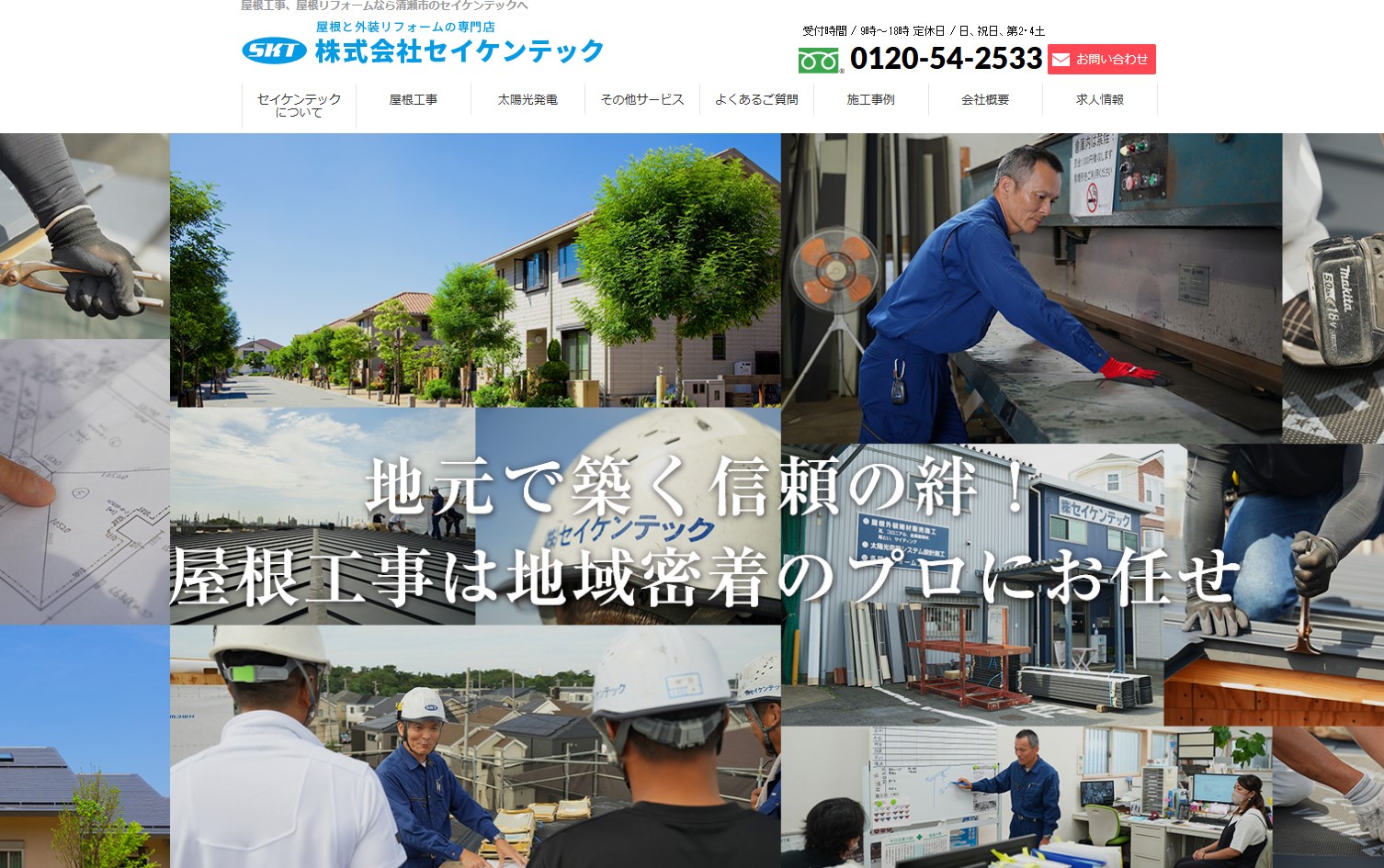株式会社セイケンテックのメイン画像