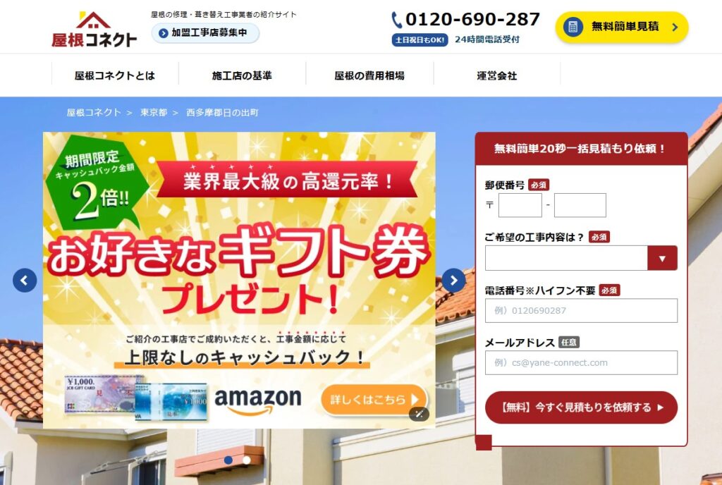 屋根のフルヤ（降矢板金工業）の口コミ評判（八王子市の屋根修理業者）