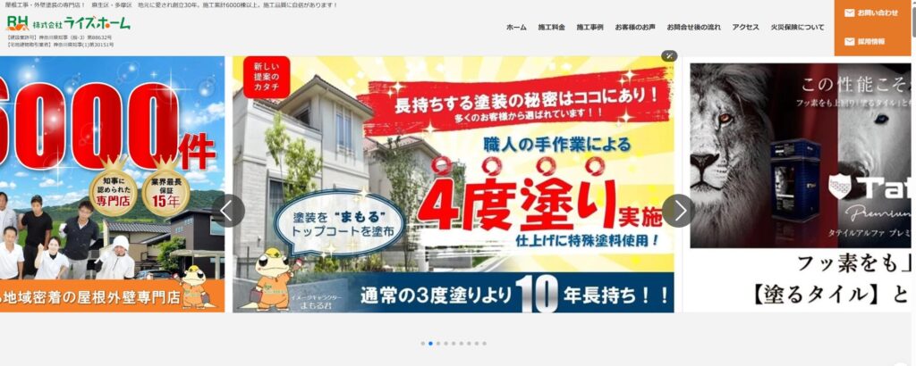 株式会社ライズホームの口コミ評判（横浜市鶴見区の屋根修理業者）