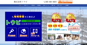施工画像