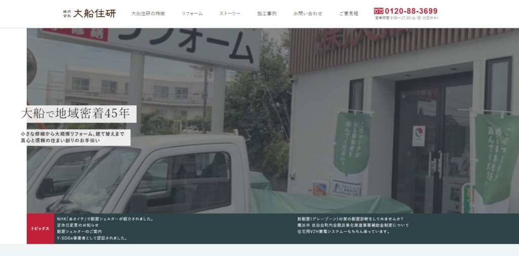 株式会社大船住研の口コミ評判（横浜市栄区の屋根修理業者）