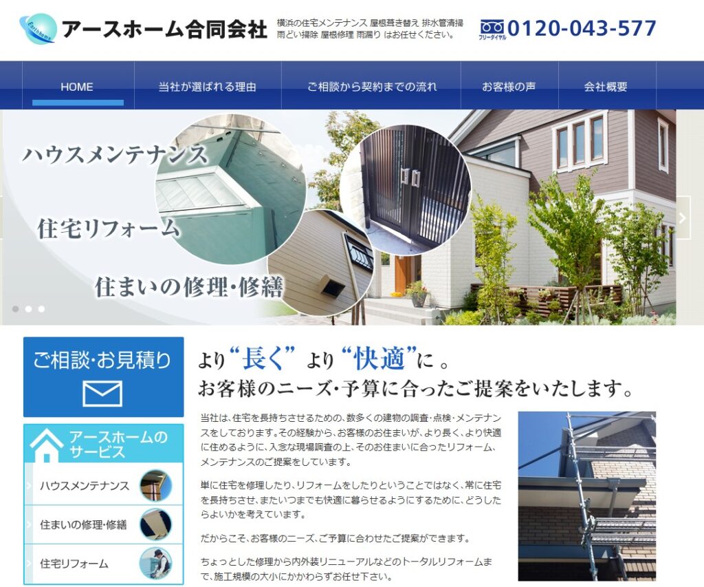 アースホーム合同会社の口コミ評判（横浜市中区の屋根修理業者）