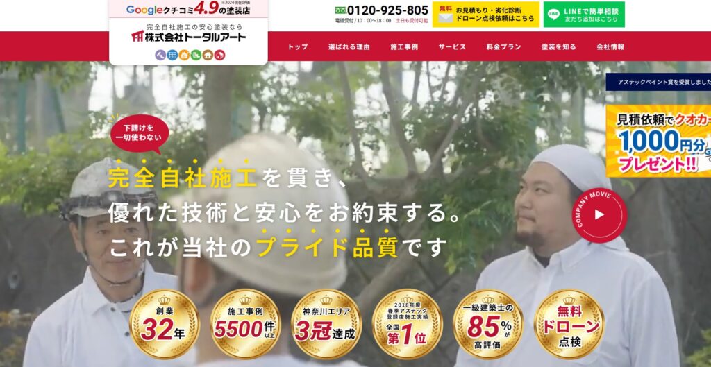 株式会社トータルアートの口コミ評判（川崎市宮前区の屋根修理業者）