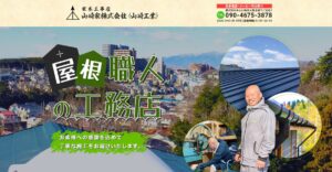 施工画像