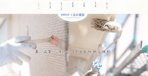 施工画像
