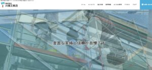施工画像