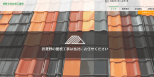 施工画像
