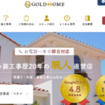 株式会社GOLD HOME