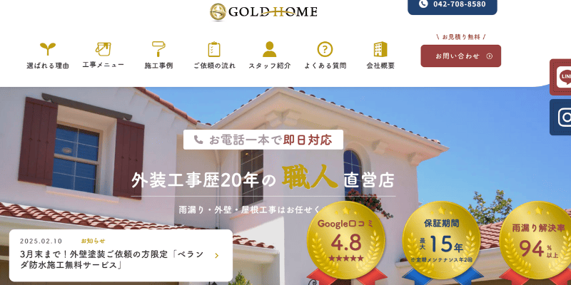 株式会社GOLD HOME