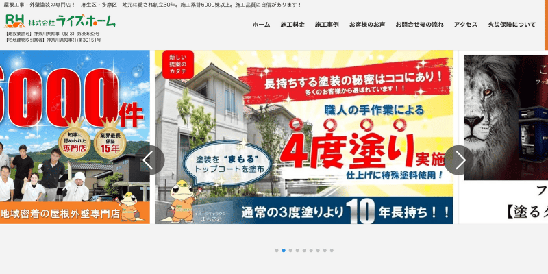 株式会社ライズホーム（狛江）