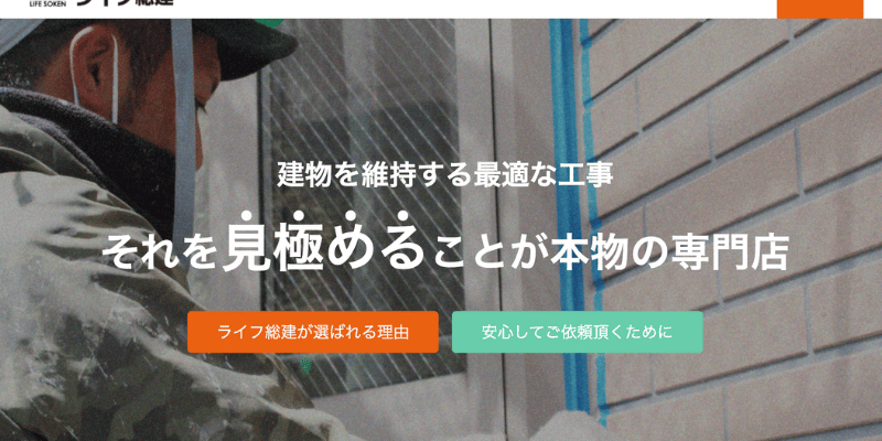 株式会社ライフ総建（三鷹 (1)