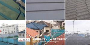 施工画像