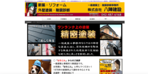 施工画像