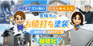 施工画像