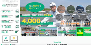施工画像