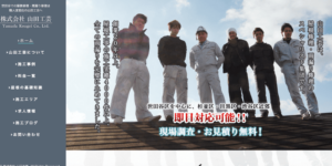 施工画像
