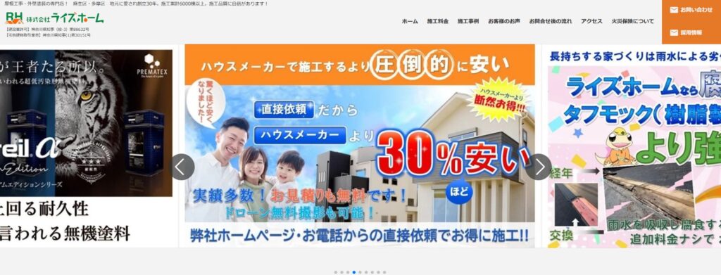 株式会社ライズホームの口コミ評判（川崎市麻生区の屋根修理業者）