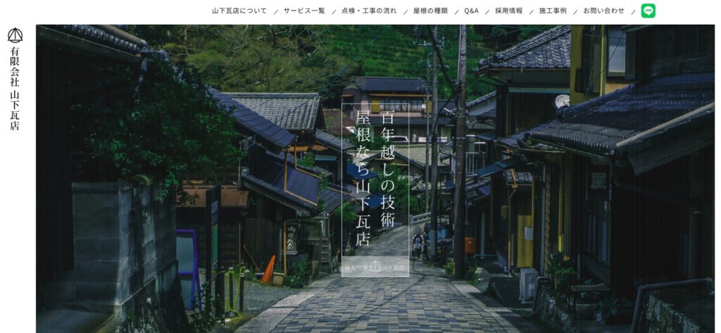 有限会社山下瓦店の口コミ評判（千葉市稲毛区の屋根修理業者）