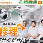 トラストリメイクの口コミ評判(千葉市稲毛区の屋根修理業者)