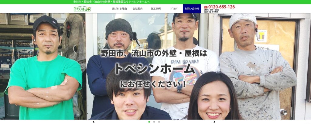 トベシンホームの口コミ評判（野田市の屋根修理業者）