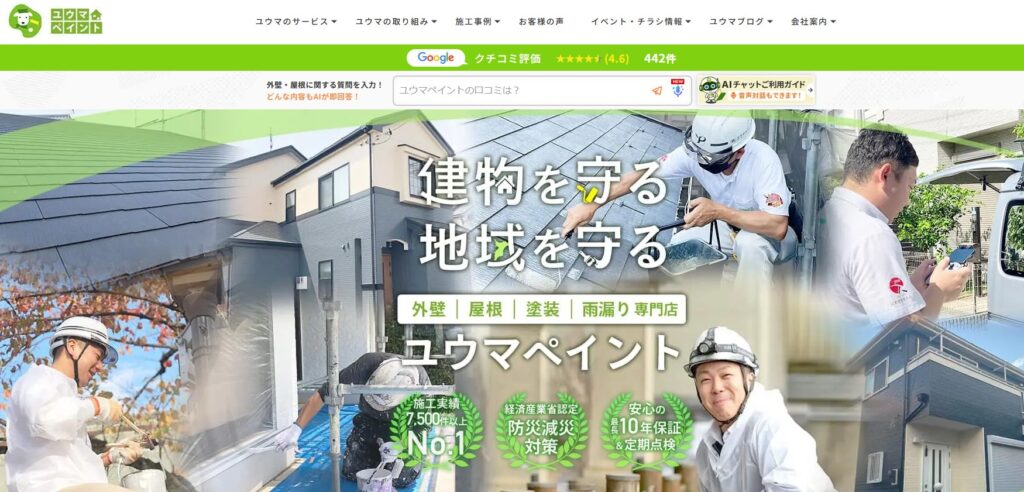 株式会社ユウマペイントの口コミ評判（柏市の屋根修理業者）
