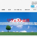 株式会社リヴェストホームの口コミ評判(流山市の屋根修理業者)