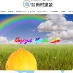 株式会社田村塗装の口コミ評判(野田市の屋根修理業者)