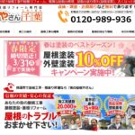 街の屋根やさん木更津支店の口コミ評判(勝浦市の屋根修理業者)