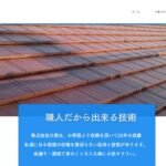 株式会社大興の口コミ評判(市原市の屋根修理業者)