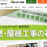 外壁・屋根工事の石井の口コミ評判(市原市の屋根修理業者)