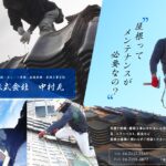 株式会社中村瓦の口コミ評判（流山市の屋根修理業者）