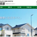 株式会社大友の口コミ評判（流山市の屋根修理業者）