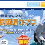 屋根雨漏りプロの口コミ評判（流山市の屋根修理業者）