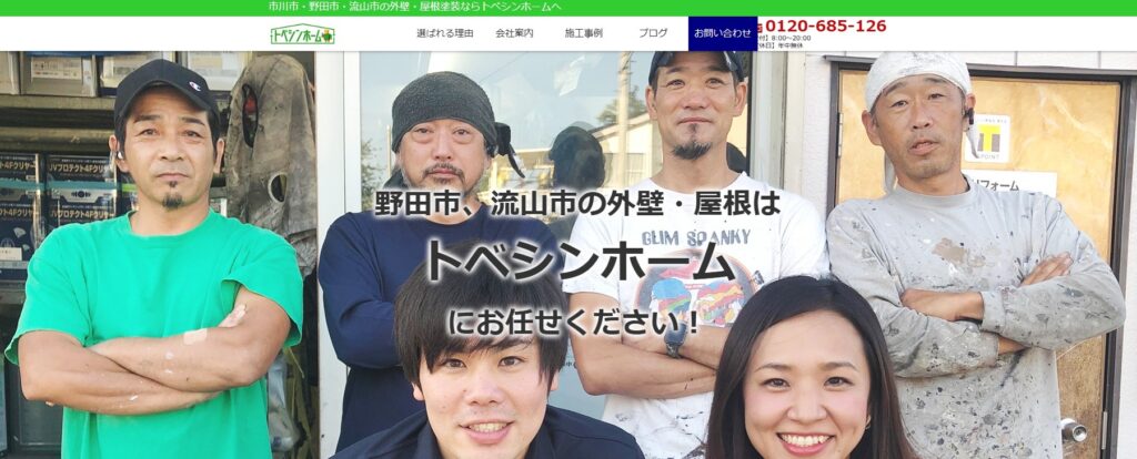 FCR株式会社（屋号：トベシンホーム）の口コミ評判