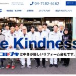 株式会社コトブキの口コミ評判(我孫子市の屋根修理業者)