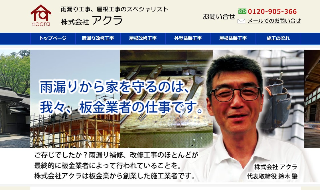 株式会社アクラのメイン画像