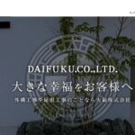 大福株式会社の口コミ評判(浦安市の屋根修理業者)