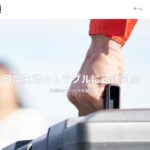 株式会社生活救急車の口コミ評判(名古屋市の屋根修理業者)