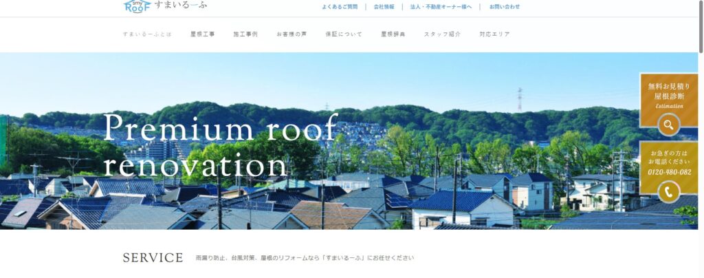 株式会社 住まいDesignの口コミ評判（浦安市の屋根修理業者）