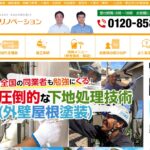 株式会社ハウスリノベーションの口コミ評判(八街市の屋根修理業者)