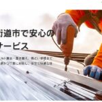 グリーンホーム株式会社の口コミ評判(四街道市の屋根修理業者)